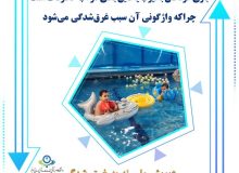پیشگیری از غرق شدگی