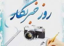خبرنگاران نقطه قوت جامعه هستند