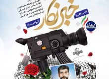 پیام تبریک علی حدادی به مناسبت روز خبرنگار