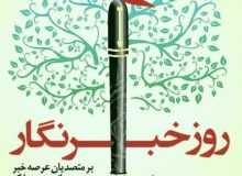 رییس و اعضای شورای اسلامی شهر کرج روز خبرنگار را تبریک گفتند