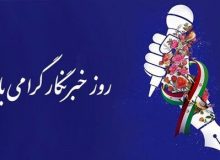 بلندآوازی در گرو اجرای متعهدانه و صادقانه وظایف است