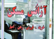 ۳۱۰ مشاور املاک متخلف در البرز تعطیل شد