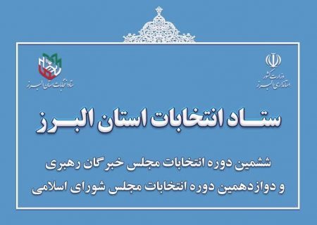 همایش مشاوره گروهی هدایت تحصیلی داوطلبین شاهد و ایثارگر کنکور سراسری سال ۱۴۰۲ برگزار شد