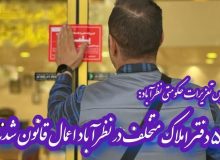 ۵۰ دفتر املاک متخلف در نظرآباد اعمال قانون شدند