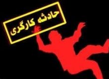 سقوط کارگر ساختمانی از طبقه چهارم
