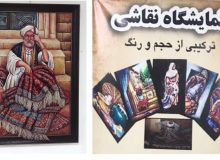 برگزاری نمایشگاه نقاشی در اداره کل فرهنگ و ارشاد اسلامی البرز
