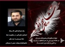 پیام مدیرکل تعاون،کارورفاه اجتماعی استان البرز در محکومیت حمله تروریستی به حرم مطهر شاهچراغ(ع)