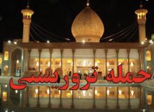 پیام تسلیت رئیس و اعضای شورای شهر کرج در پی حمله تروریستی به حرم شاهچراغ(ع)