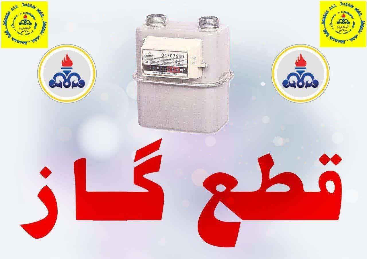 اطلاعیه قطعی گاز در فردیس