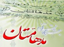 جشنواره مدهامتان به مرحله داوری رسید
