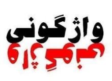 واژگونی پراید جان راننده ۲۲ ساله را گرفت