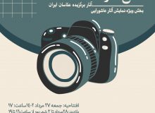 نمایشگاه عکس نقش نگاره ها ویژه عکسهای عاشورایی برگزار می شود