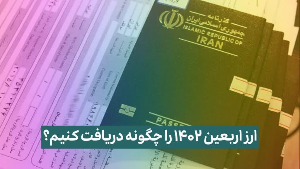 لیست شعب بانک‌های منتخب عرضه ارز اربعین اعلام شد