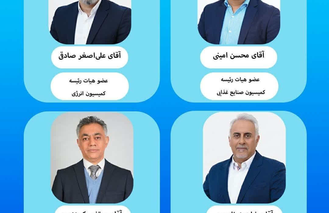 البرز چهار کرسی ملی کمیسیون‌های تخصصی اتاق بازرگانی ایران را از آن خود کرد