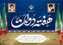 پیام سرپرست اداره کل صنعت، معدن و تجارت استان البرز به مناسبت هفته دولت و روز کارمند