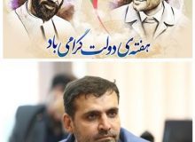 پیام مدیرکل فرهنگ و ارشاد اسلامی استان البرز، به مناسبت فرا رسیدن هفته دولت