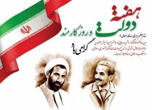 پیام تبریک سرپرست معاونت استانداری و فرمانداری کرج بمناسبت فرا رسیدن هفته دولت و روز کارمند