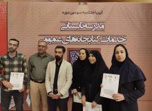 تجلیل از کتابدار البرزی به عنوان منتخب برتر « دوره مدرسه تابستانی »