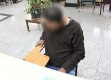 کلاهبردار شیادی که سالخوردگان را طعمه می کرد