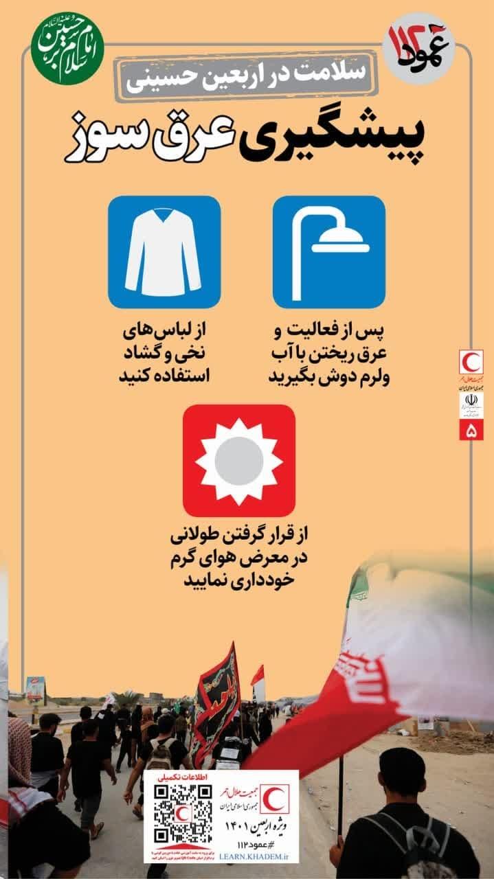 سلامت در اربعین حسینی(اینفوگرافیک)