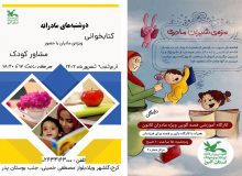 کارگاه‌های رایگان آموزشی ویژه‌ی مادران در کانون البرز