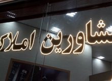 پرونده ۳۵ واحد متخلف خرید و فروش املاک به تعزیرات حکومتی البرز ارجاع شد