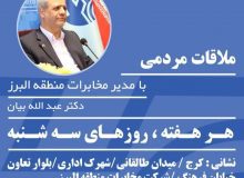 ملاقات مردمی شهروندان البرزی با مدیرمخابرات منطقه البرز
