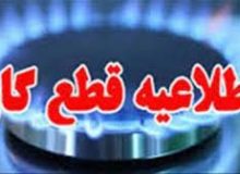 اطلاعیه قطعی گاز در گرمدره