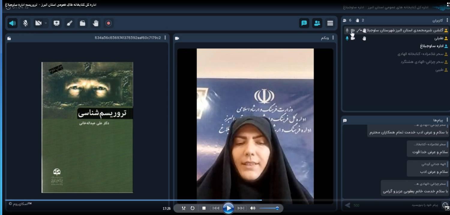 نشست کتابخوانی «تروریسم،انسان علیه انسانیت»