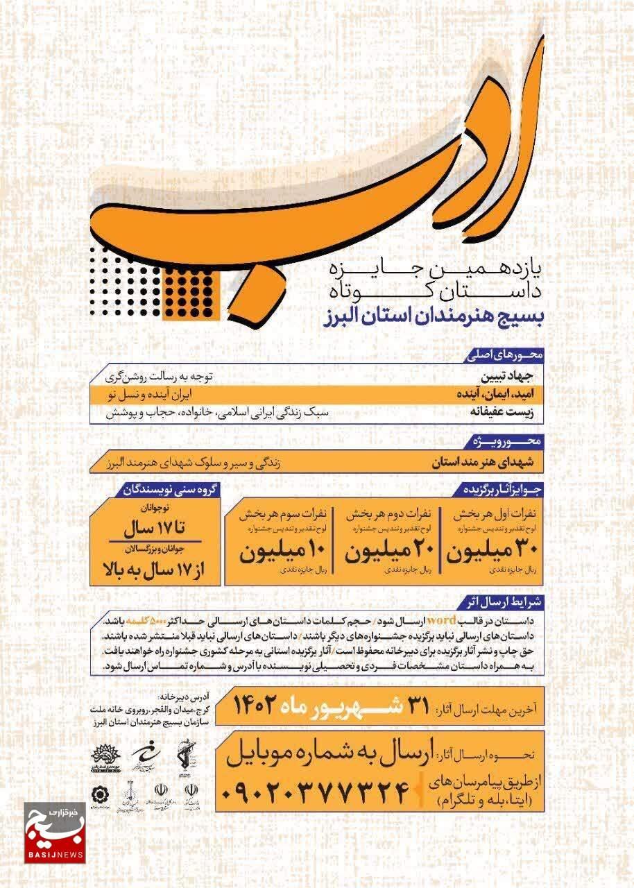 برگزاری یازدهمین جایزه داستان کوتاه ادب