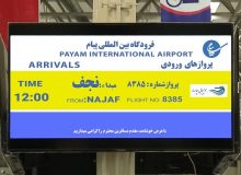 برقراری پروازهای بین المللی شرکت هواپیمایی چابهار از فرودگاه پیام