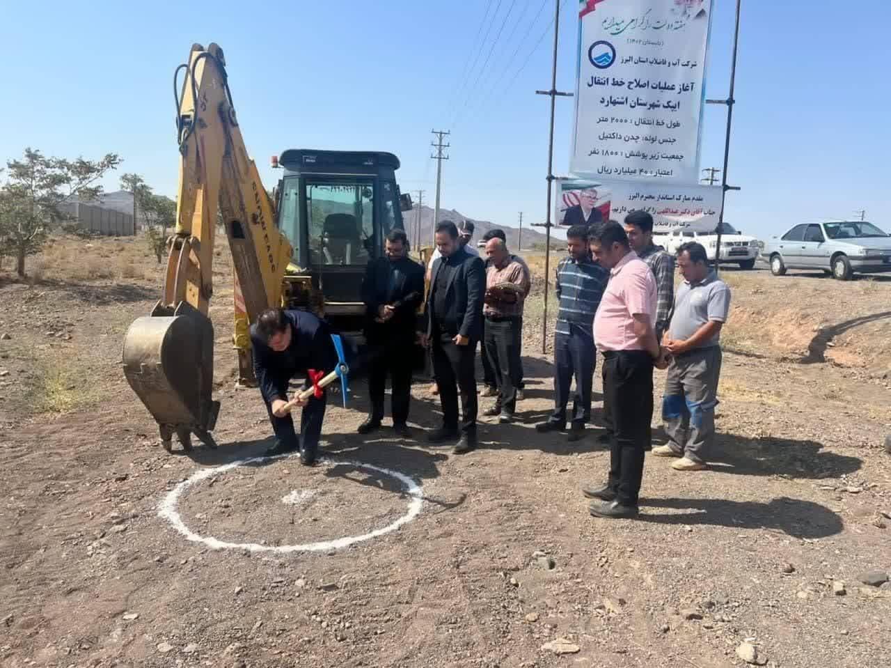 خط انتقال آب به ایپک آغاز شد