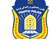 اطلاعیه پلیس راهور در خصوص ترخیص خودروهای رسوبی