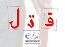وقوع قتل در چهارباغ، دستگیری در کشور همسایه