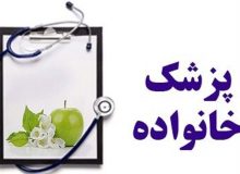 جایگاه پزشک خانواده در صدر برنامه سلامت عمومی کشور قرار گیرد