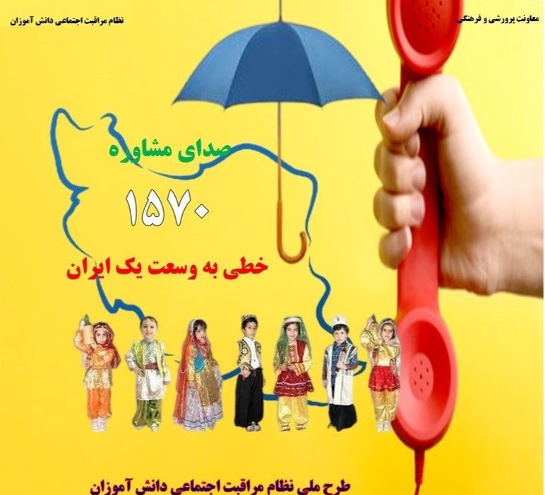 خط ملی نماد۱۵۷۰ مسیری برای ارتقای مهارت‌های خود مراقبتی