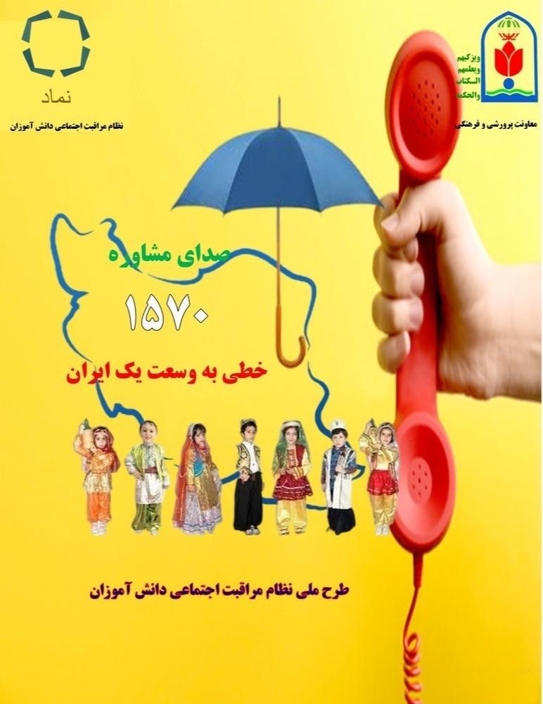 خط ملی نماد۱۵۷۰ مسیری برای ارتقای مهارت‌های خود مراقبتی