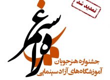 مهلت ثبت نام در جشنواره راه سیمرغ تمدید شد