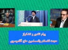 یام تقدیر نماینده مردم در مجلس شورای اسلامی  و تشکر فرماندار نظرآباد  از حجت الاسلام والمسلمین حاج آقا موسوی