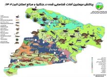 ۹ آفت و بیماری شاخص در جنگل ها و مراتع البرز شناسایی شد