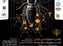موسسه رازی میزبان بزرگترین سمپوزیوم آپی تراپی در کشور