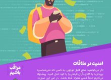 راهنمای معامله اینترنتی امن(اینفوگرافیک)