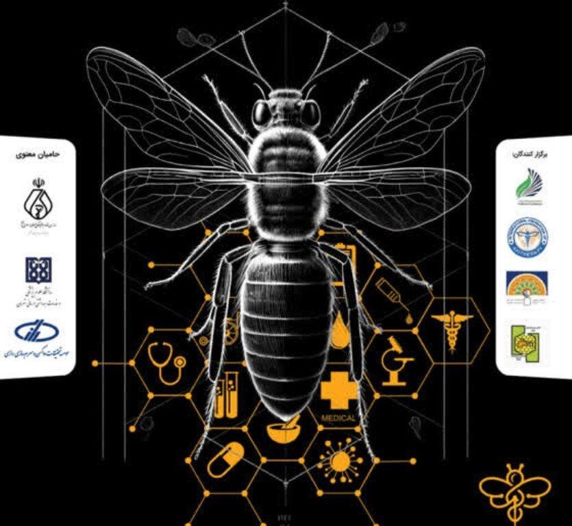 همایش بین المللی زنبوردرمانی در البرز آغاز به کار کرد