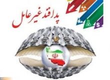 پدافند غیرعامل امری لازم و ضروری برای کشور