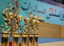 افتخارآفرینی ۵ واحد صنعتی و تولیدی استان البرز در عرصه صادرات