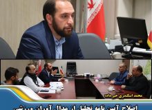 اصلاح آئین نامه تجلیل از مدال آوران ورزشی نخبگان علمی وفرهنگی محمدشهر