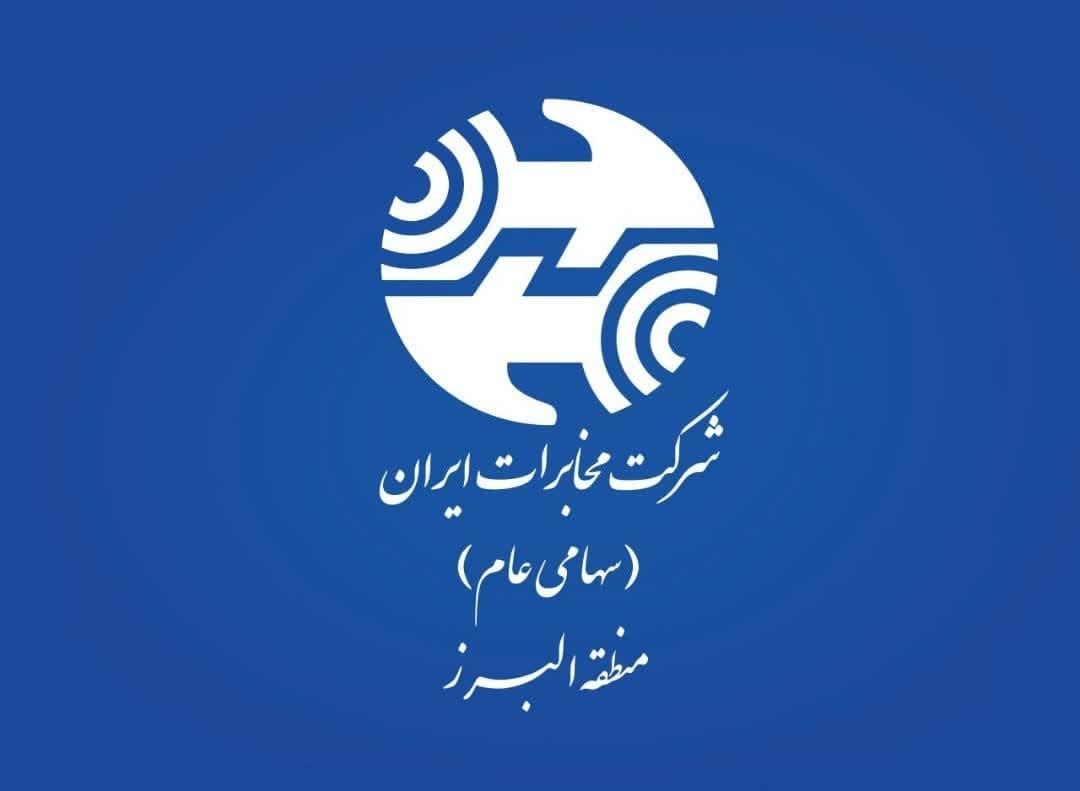 مرکز مخابرات شهید رجایی توسعه می یابد