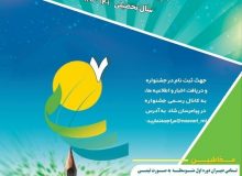 درخشش دبیران استان البرز در هفتمین جشنواره نوآوری در فرآیند آموزش و یادگیری کشور