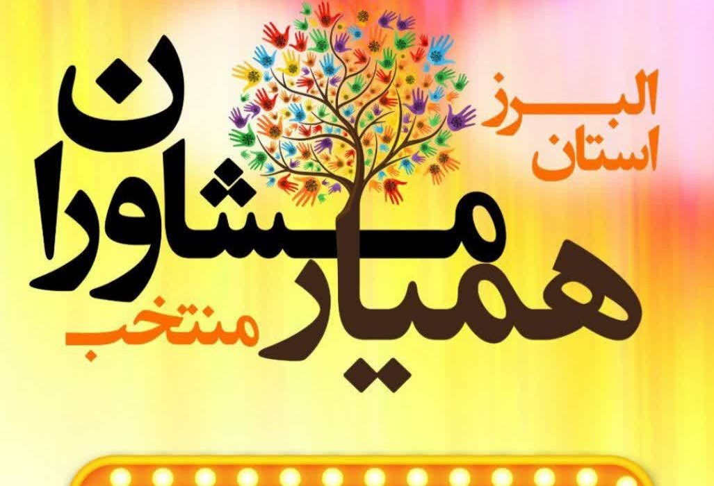 همایش آموزشی توجیهی همیار مشاوران منتخب دختر برگزار شد