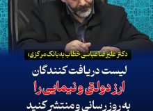 لیست دریافت کنندگان ارز دولتی و نیمایی را به روز رسانی و منتشر کنید